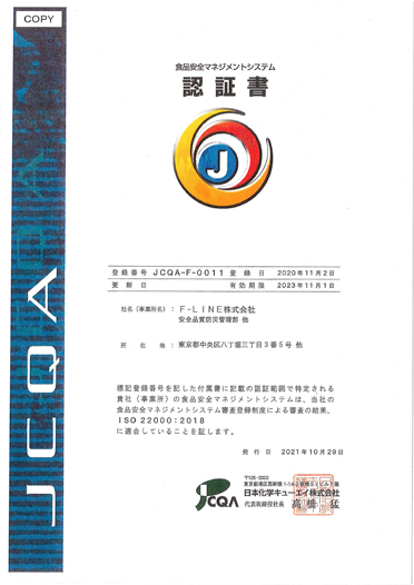 ISO認証取得